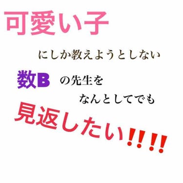 私の決意表明！！
ぜっっっったい可愛くなって見返してやるううううううう！！！！！！
今日私がもっと色々頑張ろうと思った出来事がありました、、、、。笑
かなり長い上に愚痴のような感じになってしまったので苦