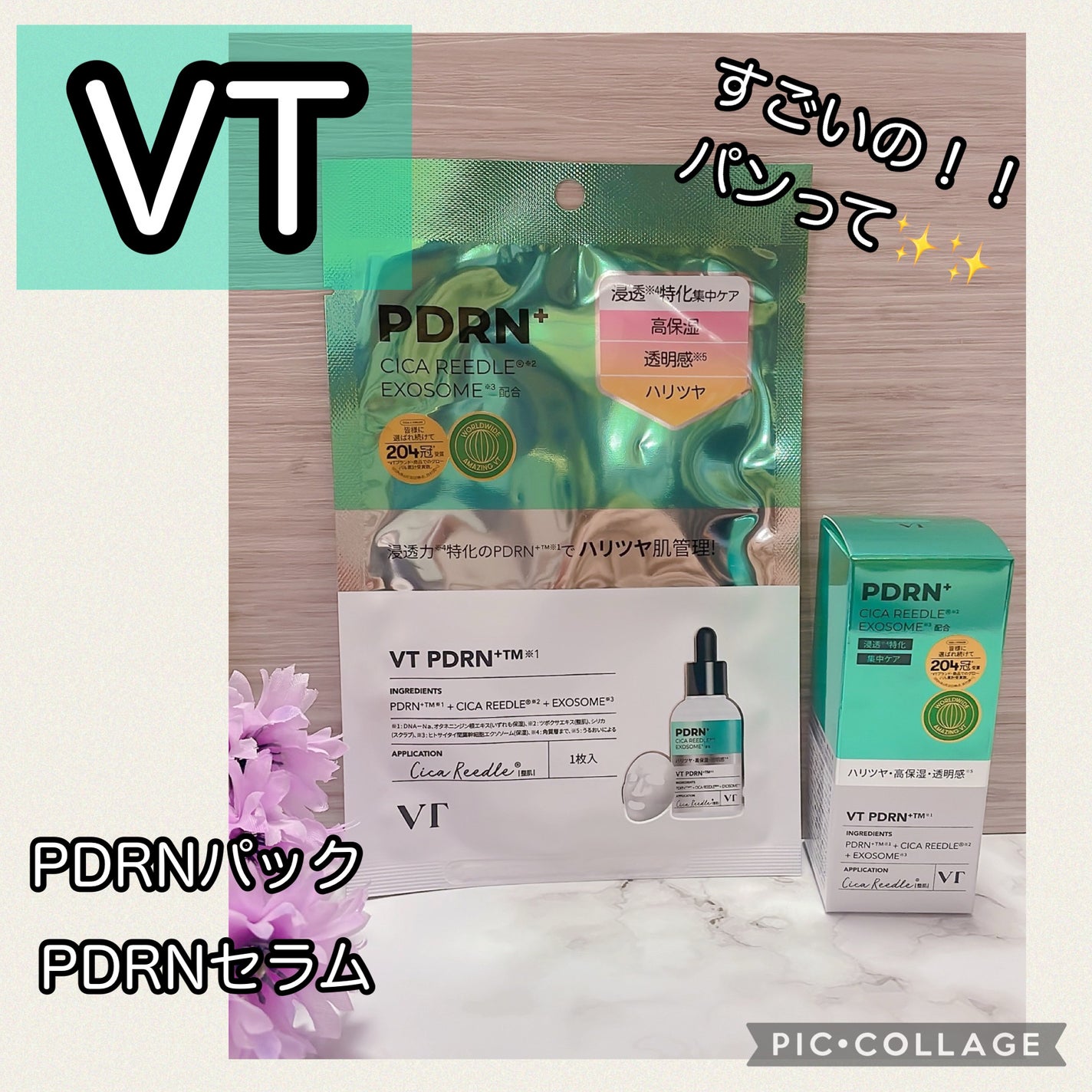 リードルS PDRN+ セラム/VT/美容液を使ったクチコミ(1枚目)