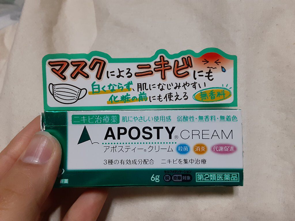 アポスティークリーム(医薬品)/アポスティー/その他を使ったクチコミ(1枚目)