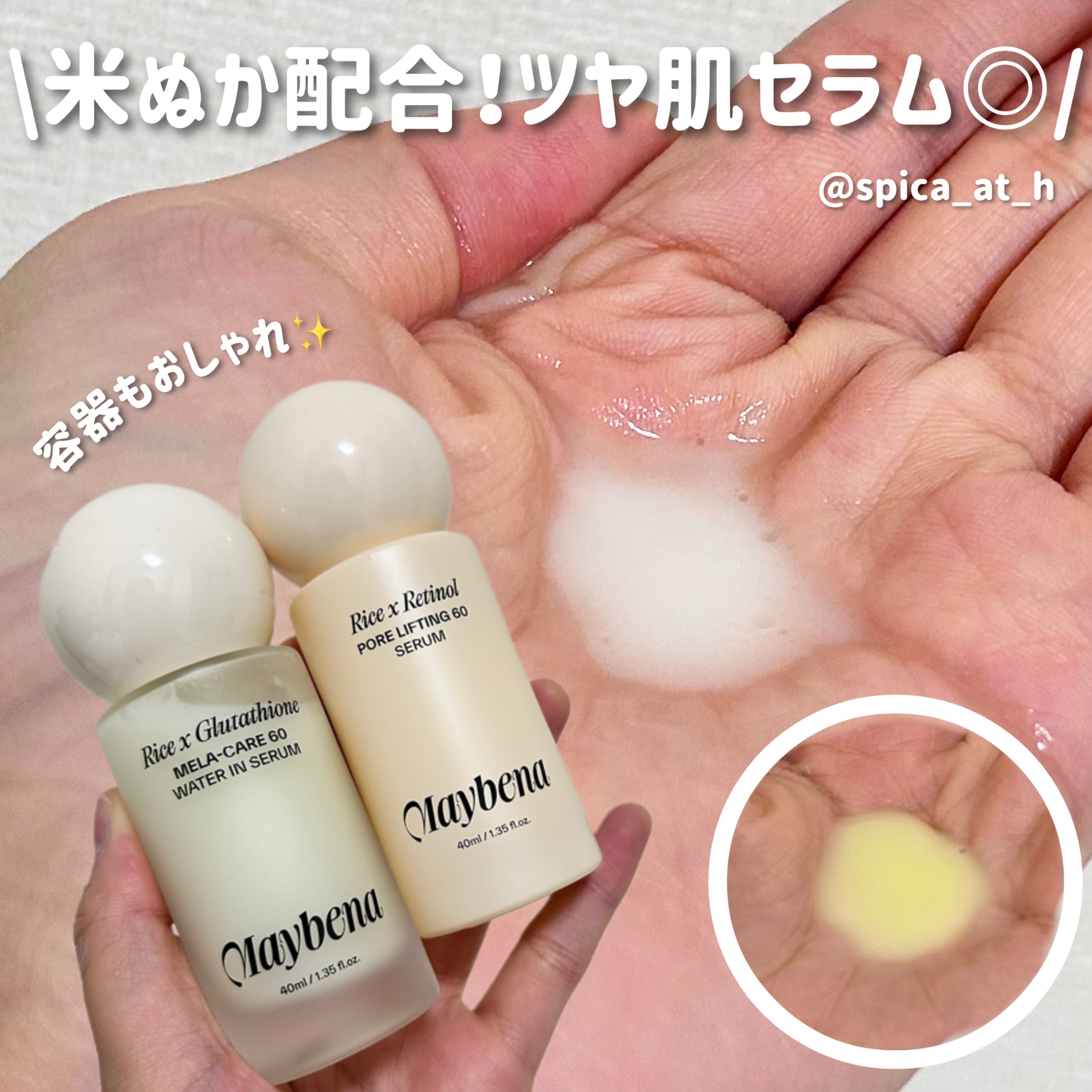 ライスXレチノール フォアリフティング 60セラム/MAYBENA/美容液を使ったクチコミ（1枚目）