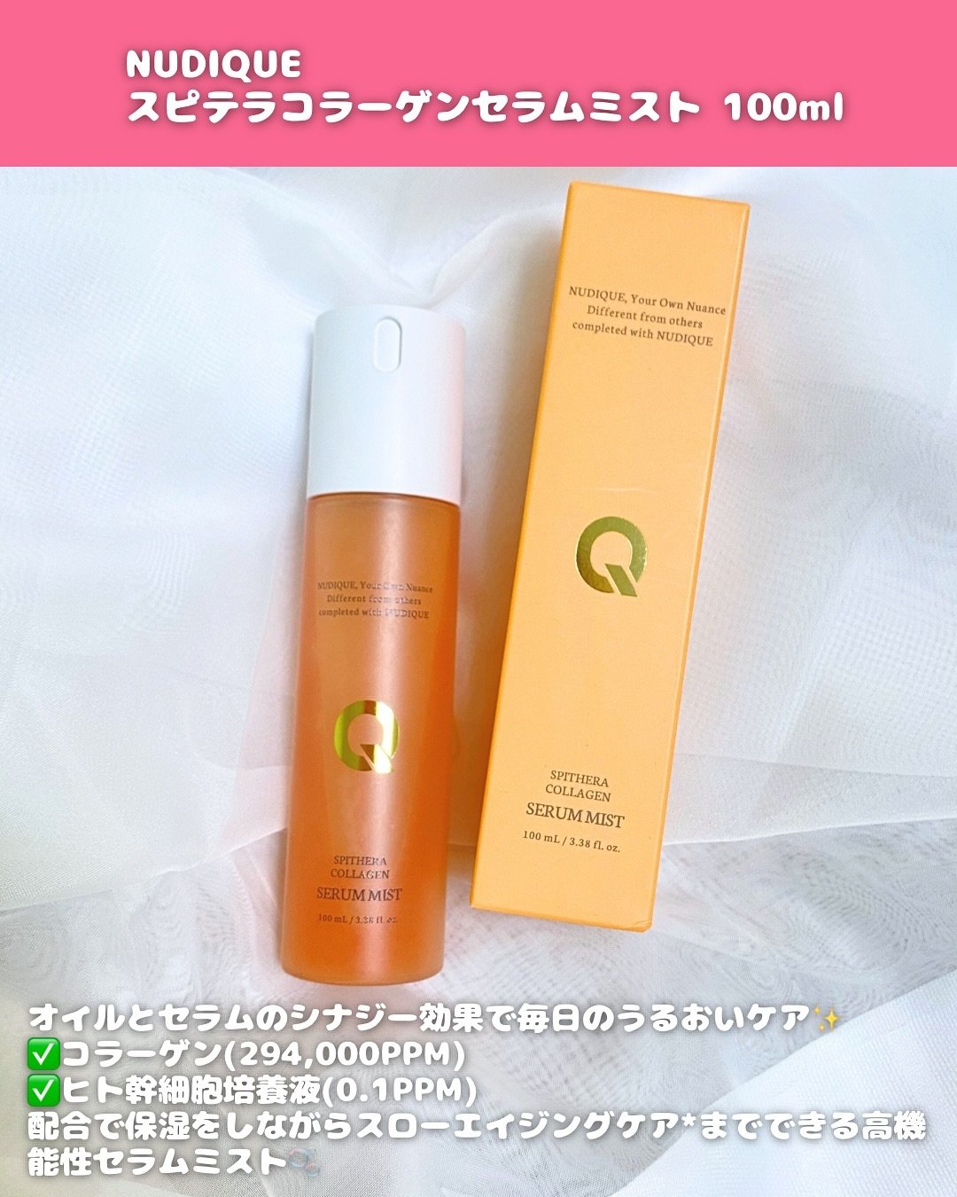 スピテラコラーゲンセラムミスト/NUDIQUE/ミスト状化粧水を使ったクチコミ（2枚目）