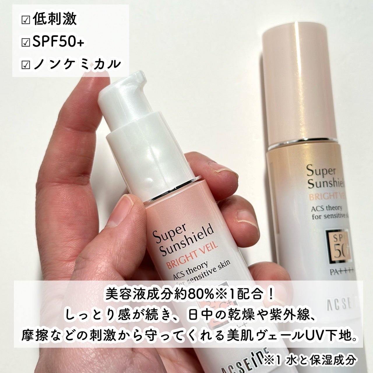 スーパーサンシールド ブライトヴェール/ACSEINE/化粧下地を使ったクチコミ(3枚目)