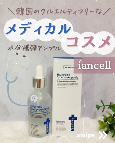 ヒアルロニックシナジークレンジングジェル/IANCELL/洗顔フォームを使ったクチコミ（1枚目）