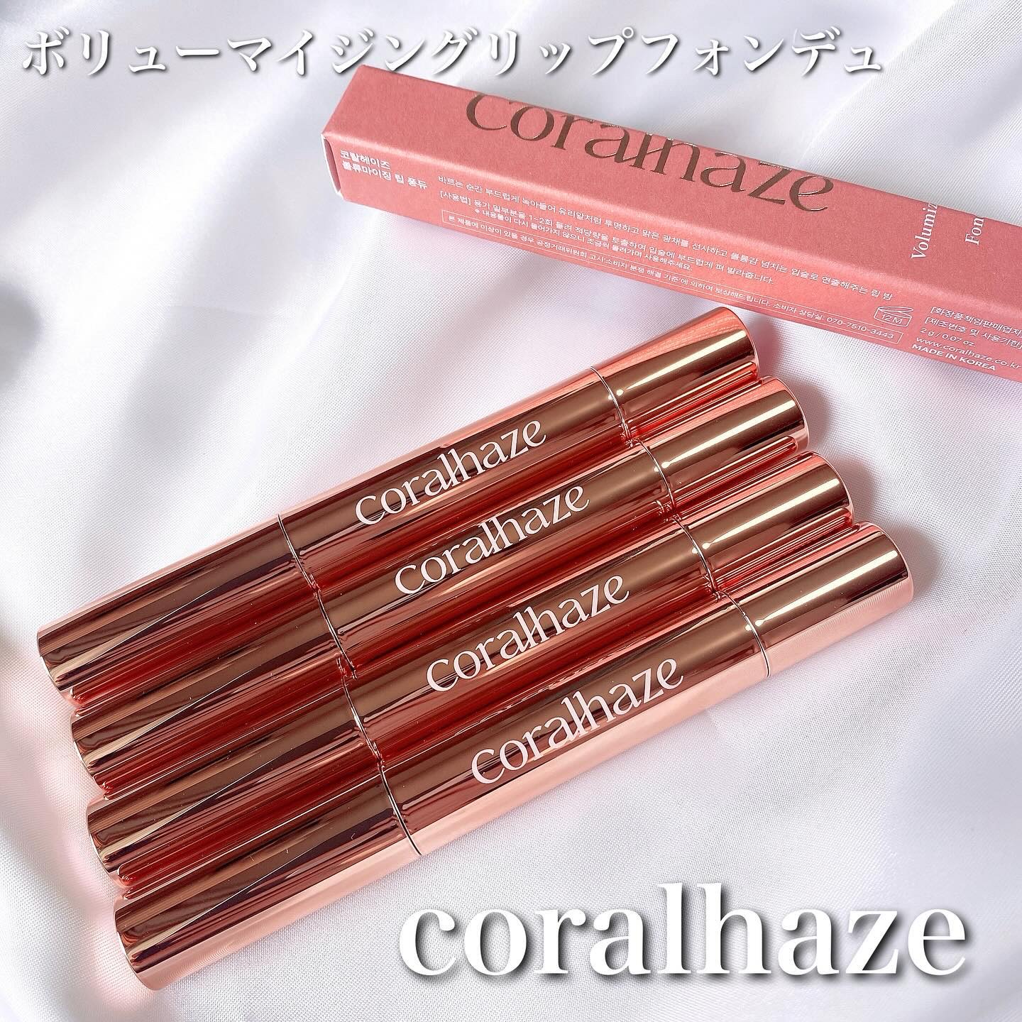 ボリューマイジングフォンデュリップ/Coralhaze/口紅を使ったクチコミ（1枚目）