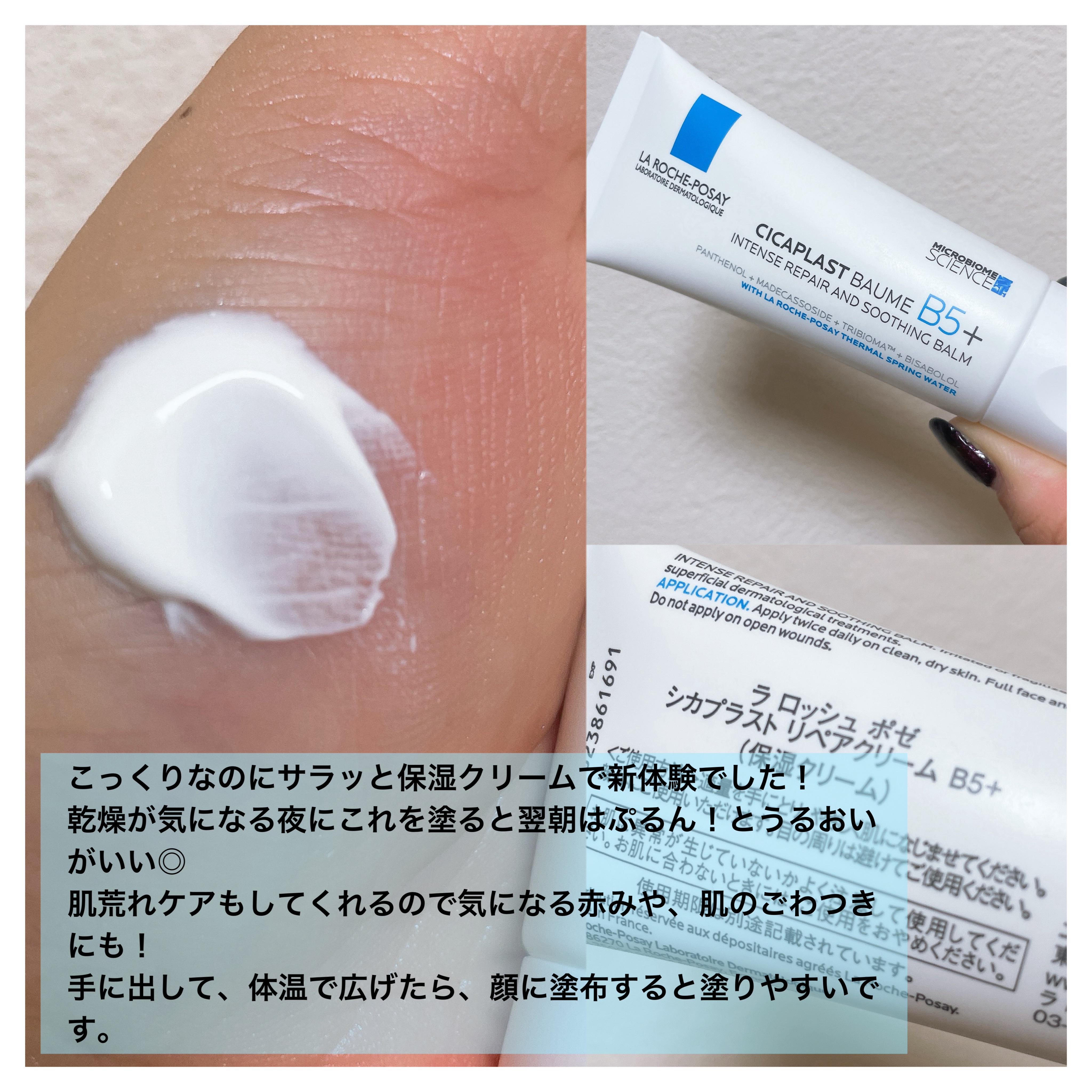 シカプラスト リペアクリーム B5+	/ラ ロッシュ ポゼ/フェイスクリームを使ったクチコミ（3枚目）
