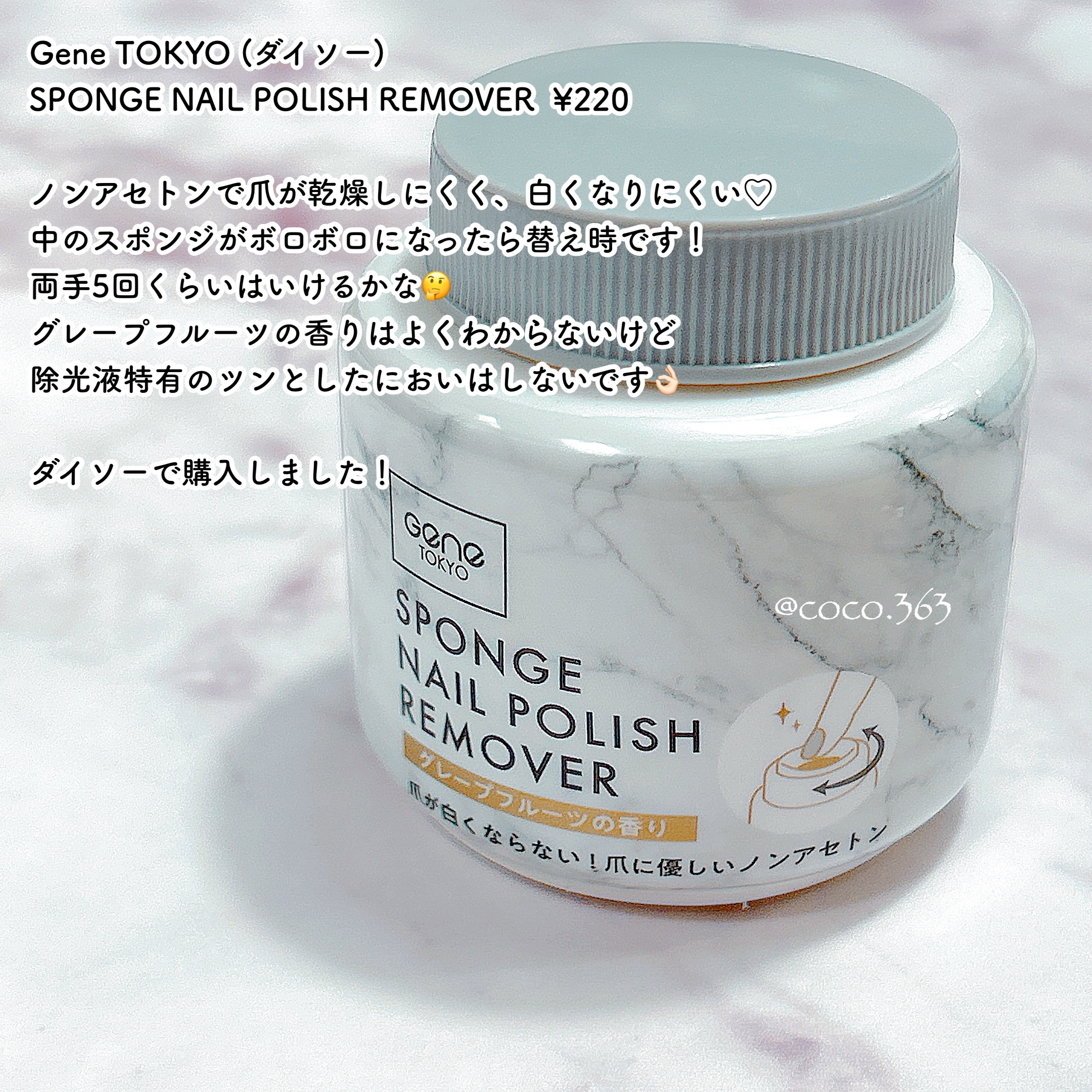 スポンジネイルリムーバー/GENE TOKYO/除光液を使ったクチコミ（3枚目）