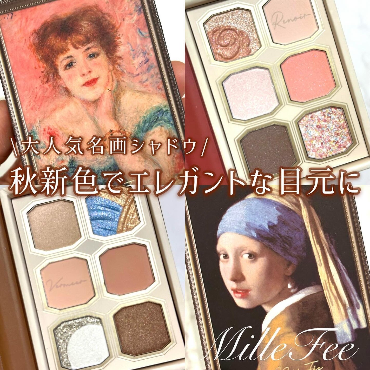 絵画アイシャドウパレット/MilleFée/アイシャドウパレットを使ったクチコミ(1枚目)
