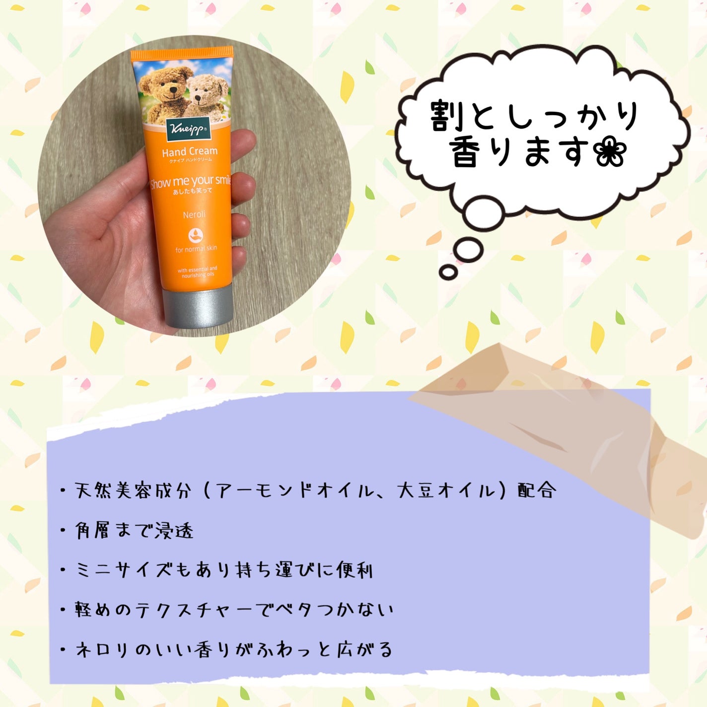 クナイプ ハンドクリーム ネロリの香り/クナイプ/ハンドクリームを使ったクチコミ(2枚目)