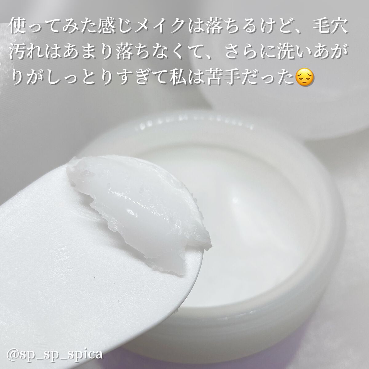 WSC クレンジングバームJ/ドン・キホーテ/クレンジングバームを使ったクチコミ(3枚目)