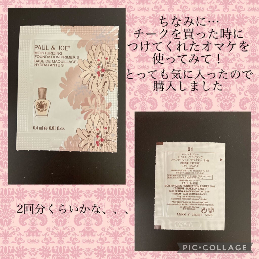 モイスチュアライジング ファンデーション プライマー/PAUL & JOE BEAUTE/化粧下地を使ったクチコミ(4枚目)