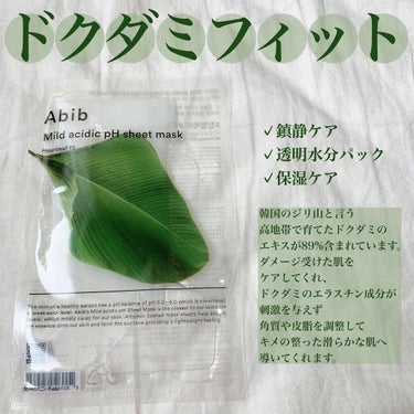 弱酸性pHシートマスク アクアフィット/Abib /シートマスク・パックを使ったクチコミ（4枚目）