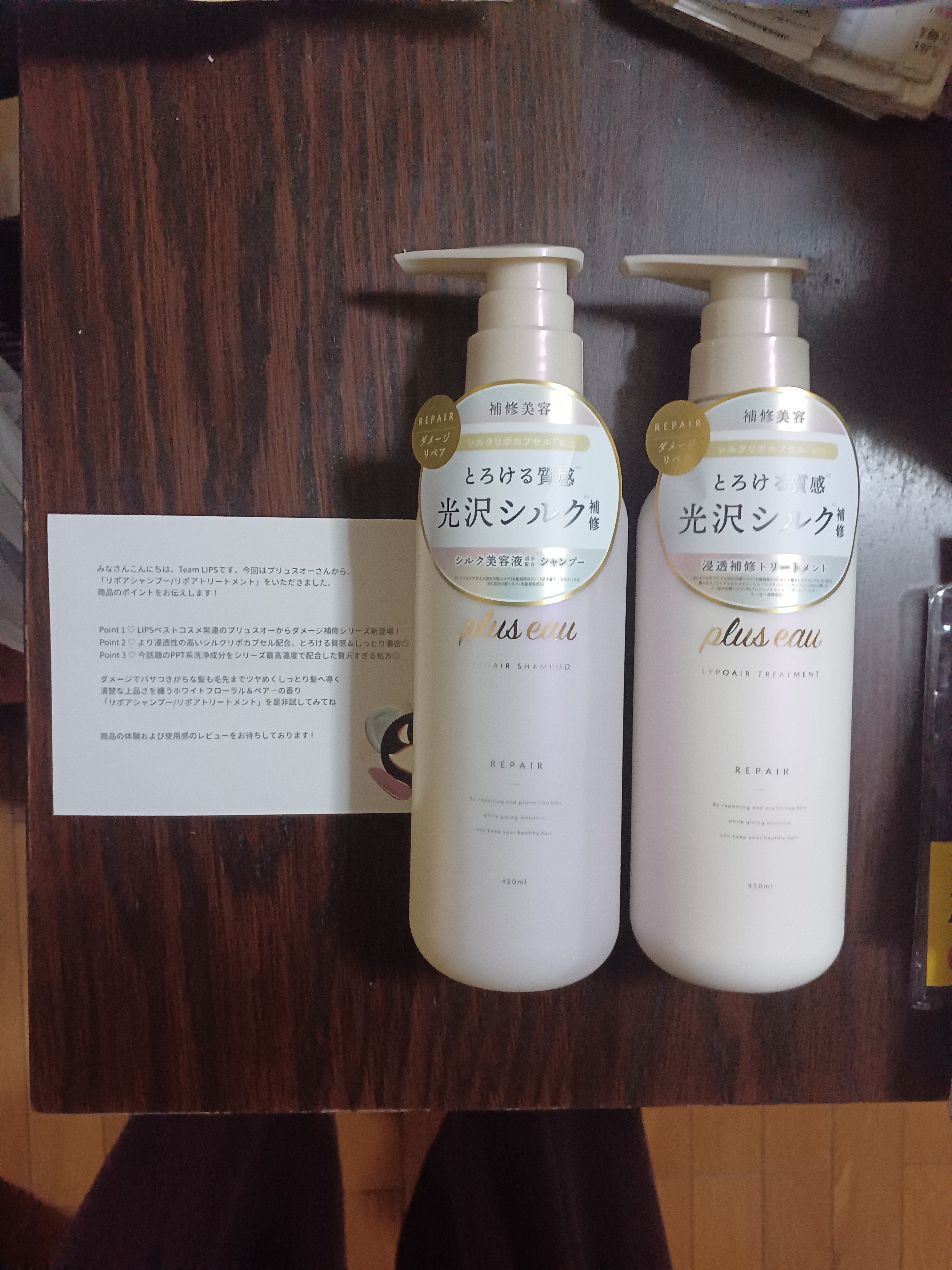 リポアシャンプー/リポアトリートメント/plus eau/市販シャンプーを使ったクチコミ（1枚目）