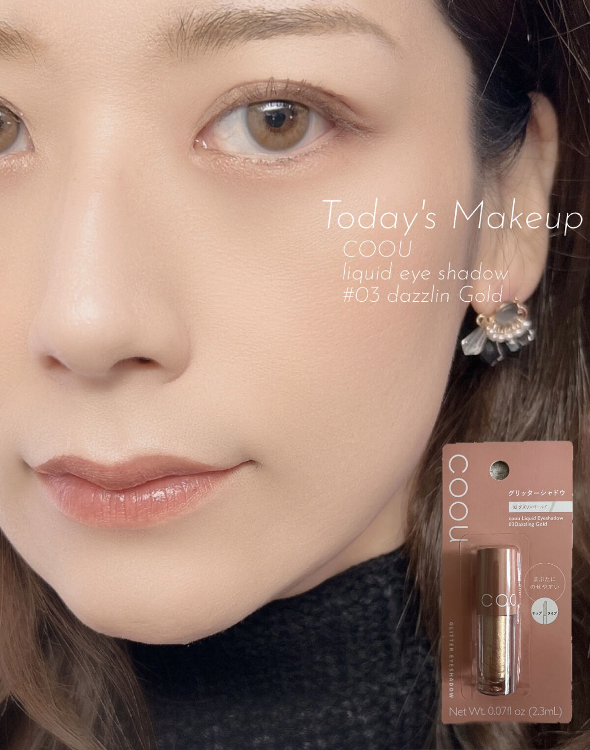 グリッターシャドウ 03 ダズリンゴールド/coou/グリッターを使ったクチコミ（1枚目）
