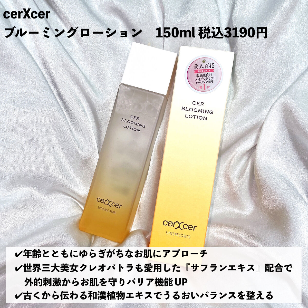  ブルーミングローション/cerXcer/化粧水を使ったクチコミ（3枚目）