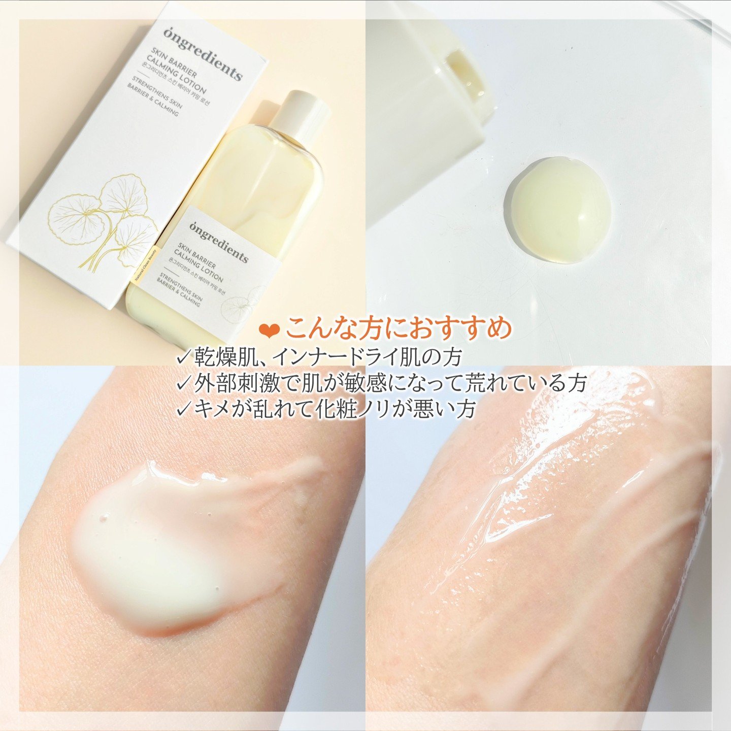 Skin Barrier Calming Lotion/Ongredients/乳液を使ったクチコミ（3枚目）