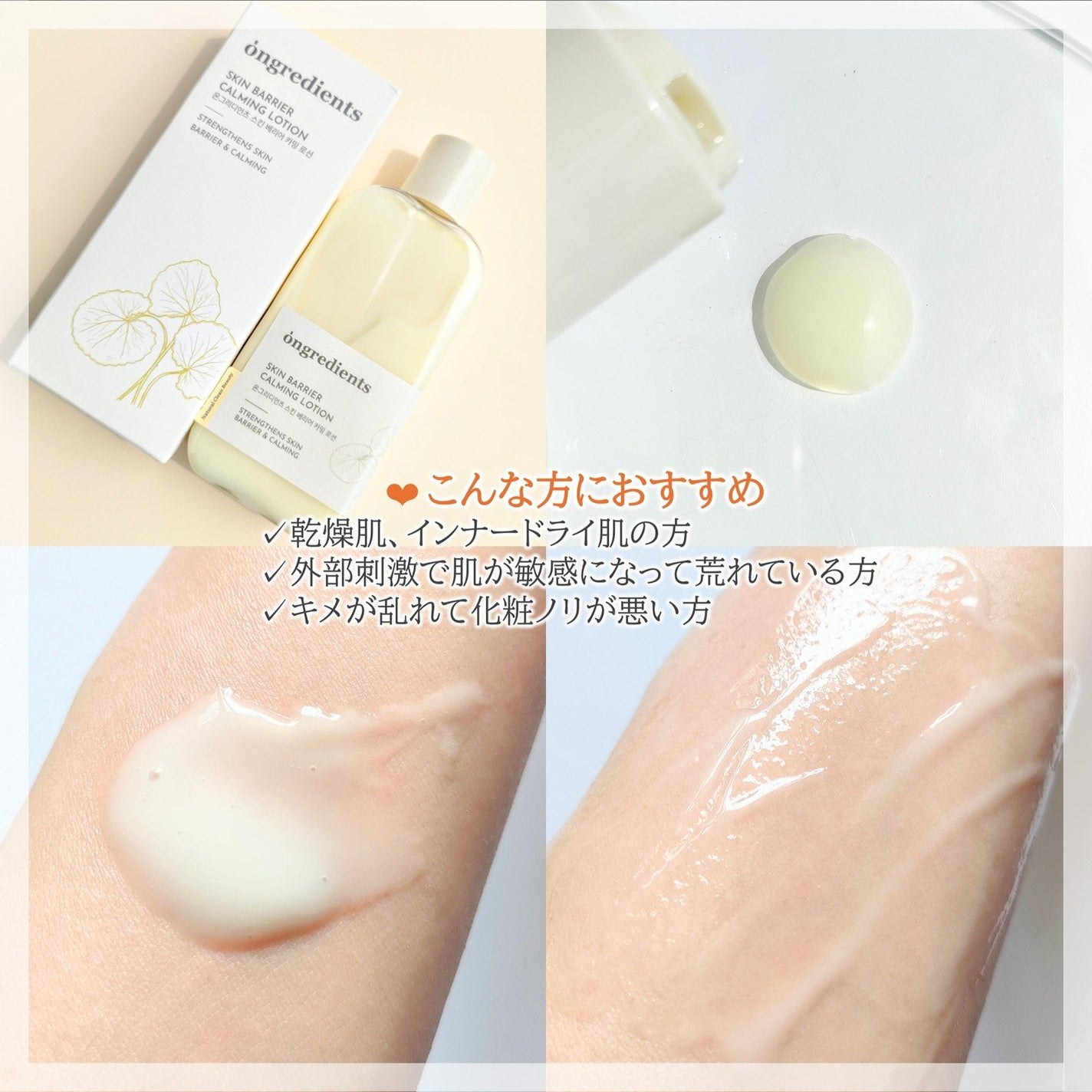 Skin Barrier Calming Lotion/Ongredients/乳液を使ったクチコミ(3枚目)