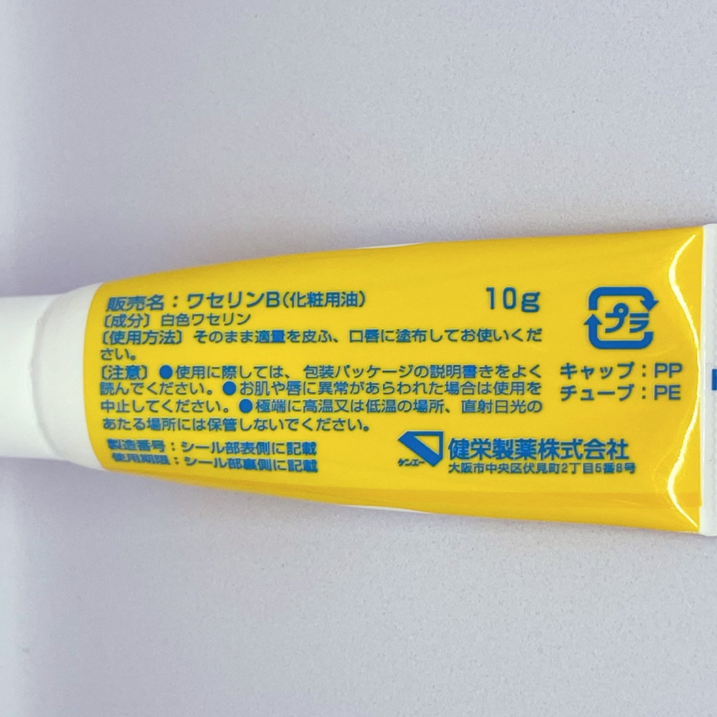 ベビーワセリンリップ/健栄製薬/リップクリームを使ったクチコミ(2枚目)