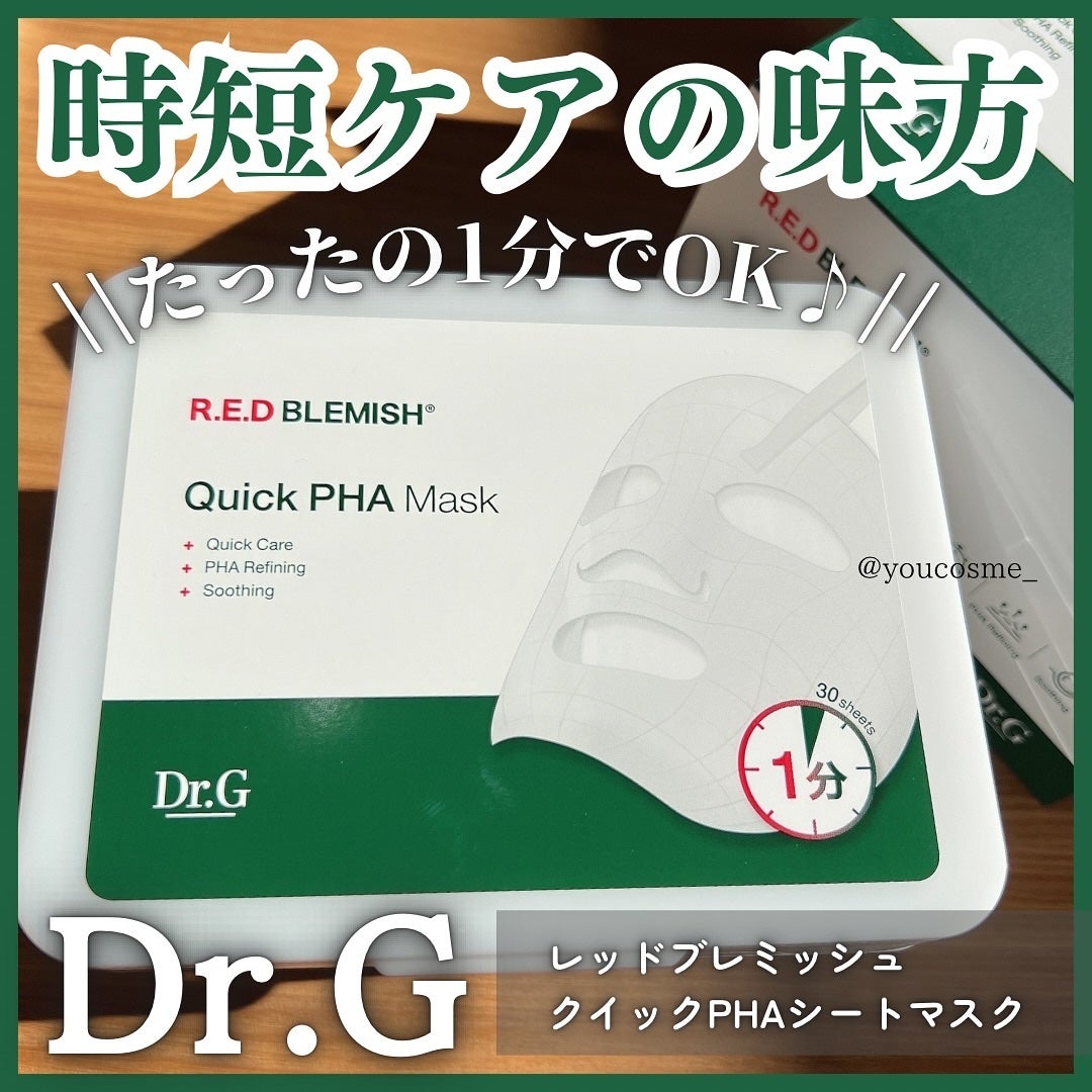 レッドブレミッシュクイックPHAシートマスク/Dr.G/シートマスク・パックを使ったクチコミ(1枚目)