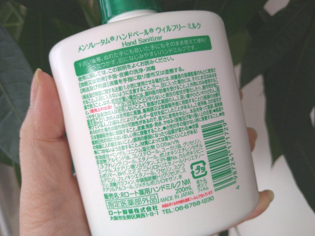 キンギョ姫 on LIPS 「ハンドベール ウィルフリーミルク 200mLこちらのハンドベー..」(5枚目)