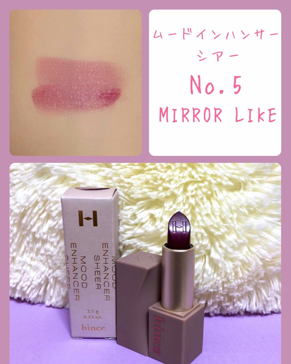 ムードインハンサーリキッドグロウ/hince/口紅を使ったクチコミ（1枚目）