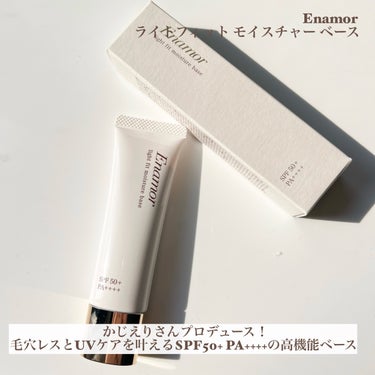 Enamor ライトフィット モイスチャー ベースのクチコミ「Enamor　 ライトフィット モイスチャー ベース 3,890円（税込）
 本日ご紹介させて.....」（2枚目）