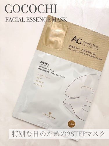 AGアルティメットマスク フェイシャルエッセンスマスク/AGアルティメット/シートマスク・パックを使ったクチコミ（1枚目）