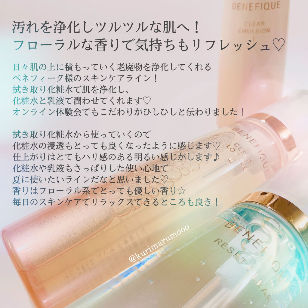 クリアローションI・II・III/BENEFIQUE/化粧水を使ったクチコミ（3枚目）