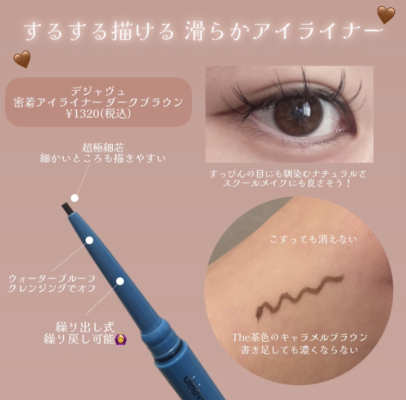 「密着アイライナー」極細クリームペンシル/デジャヴュ/ペンシルアイライナーを使ったクチコミ（3枚目）