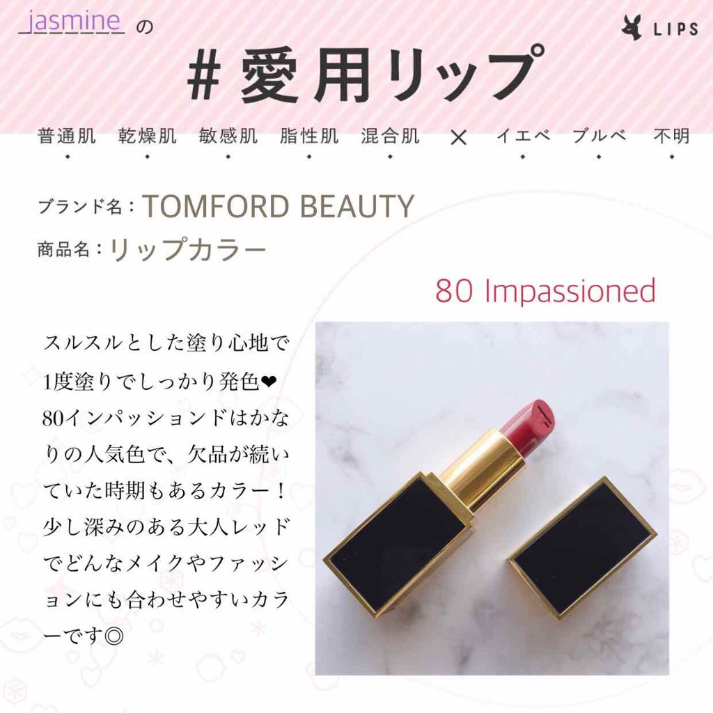 リップ カラー/TOM FORD BEAUTY/口紅を使ったクチコミ(1枚目)