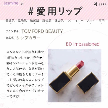 リップ カラー/TOM FORD BEAUTY/口紅を使ったクチコミ(1枚目)