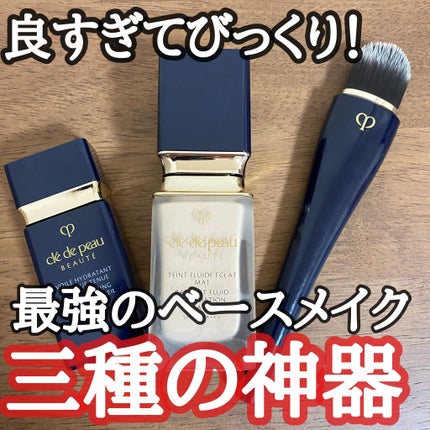 ヴォワールイドラタンロングトゥニュ/クレ・ド・ポー ボーテ/化粧下地を使ったクチコミ(1枚目)