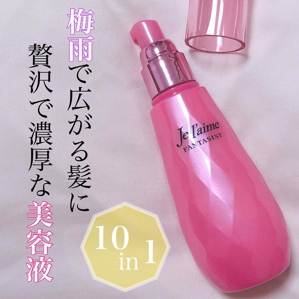 ファンタジスト リペアインテンシブセラム (ストレート)/Je l'aime/アウトバストリートメントを使ったクチコミ（1枚目）
