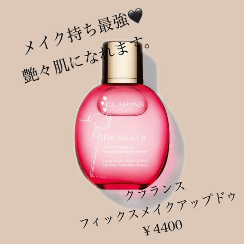 フィックス メイクアップ/CLARINS/ミスト状化粧水を使ったクチコミ(1枚目)