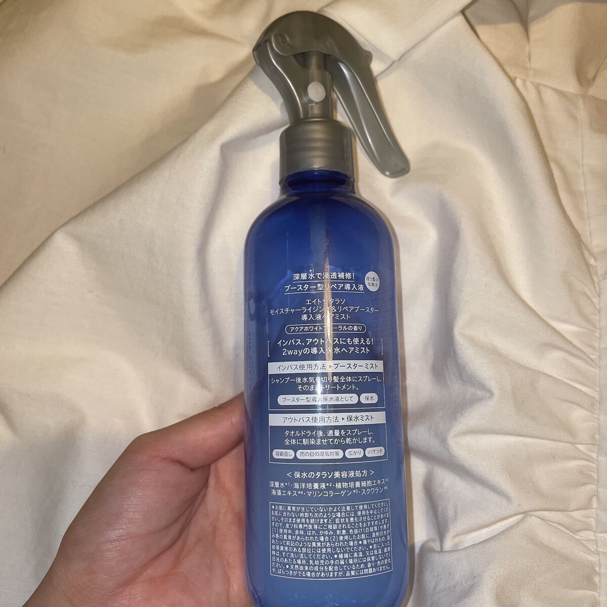 モイスチャーライジング＆リペアブースター 導入液ヘアミスト/エイトザタラソ/ヘアミストを使ったクチコミ（2枚目）