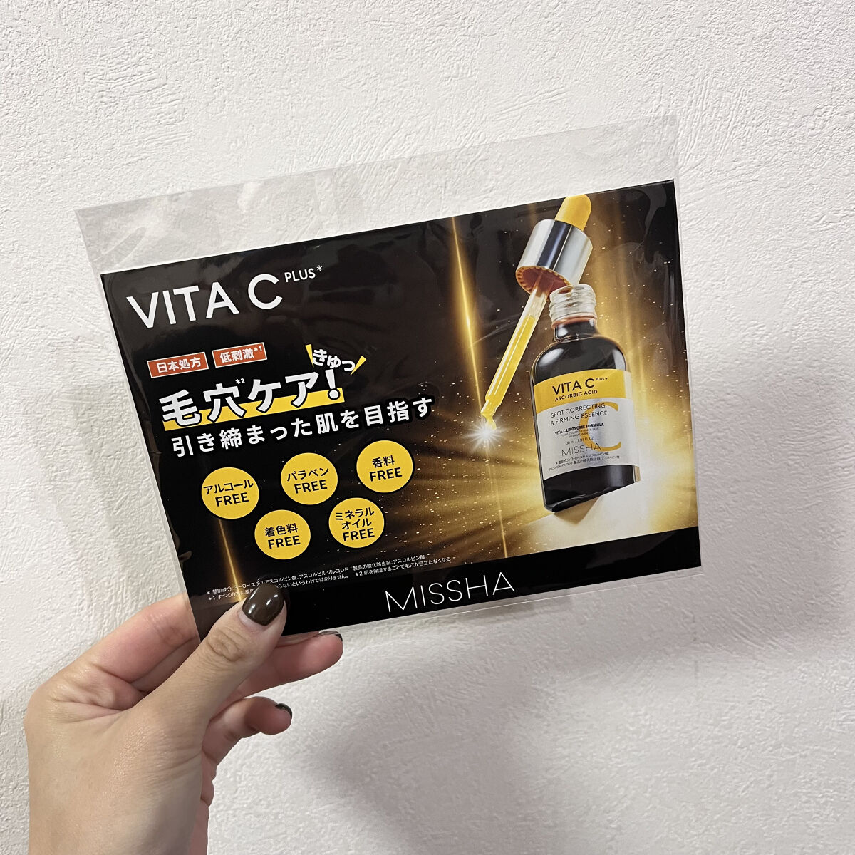 ミシャ ビタシープラス 美容液【日本処方】/MISSHA/美容液を使ったクチコミ（1枚目）
