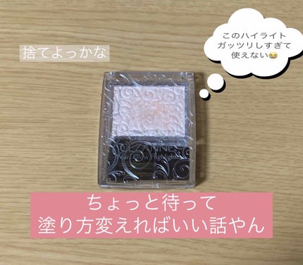 パールグロウハイライト/CEZANNE/パウダーハイライトを使ったクチコミ(1枚目)