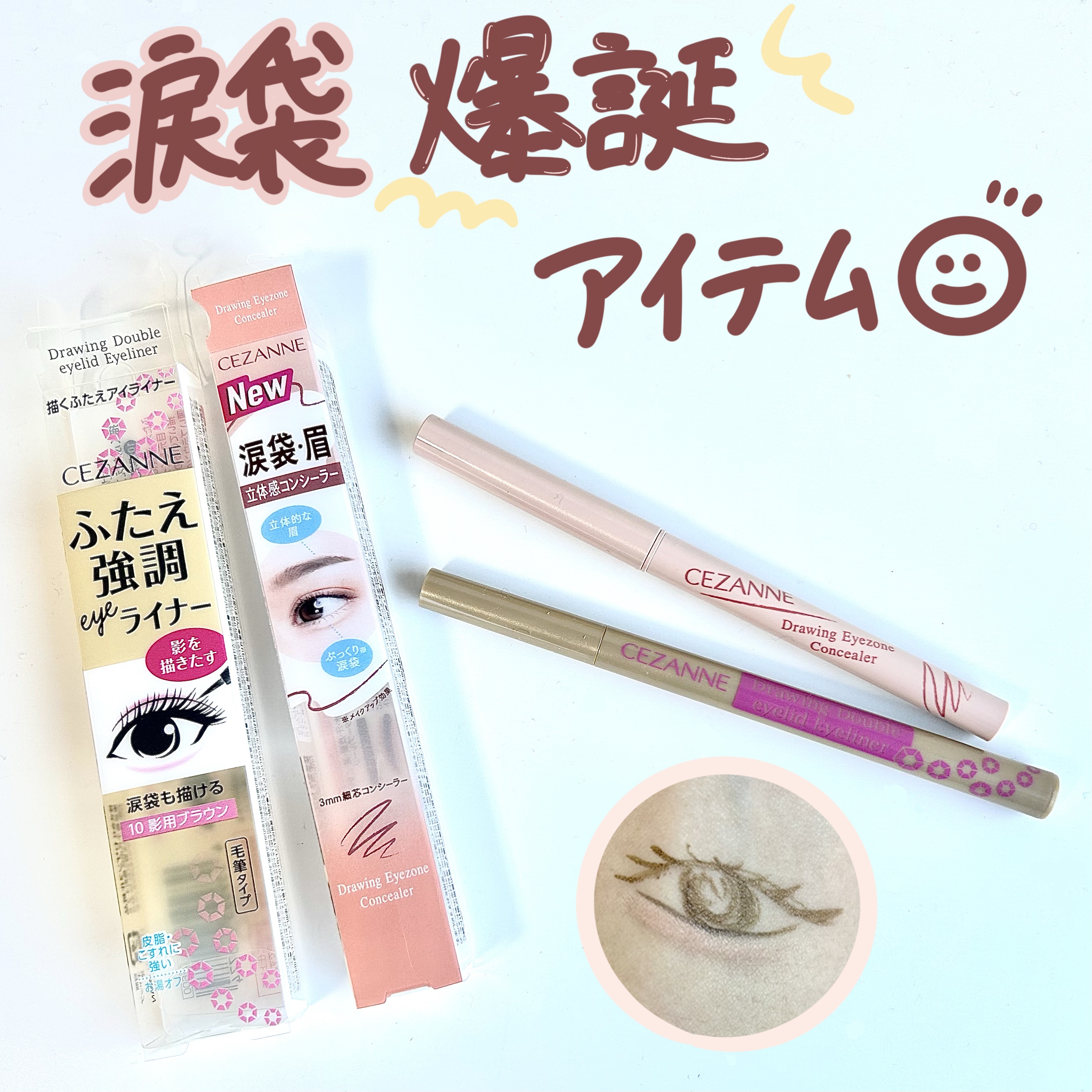 描くアイゾーンコンシーラー/CEZANNE/ペンシルコンシーラーを使ったクチコミ（1枚目）