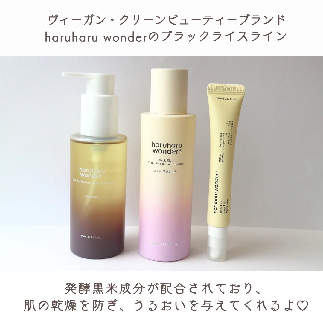 ブラックライス　モイスチャー　ディープクレンジングオイル/haruharu wonder/オイルクレンジングを使ったクチコミ（2枚目）