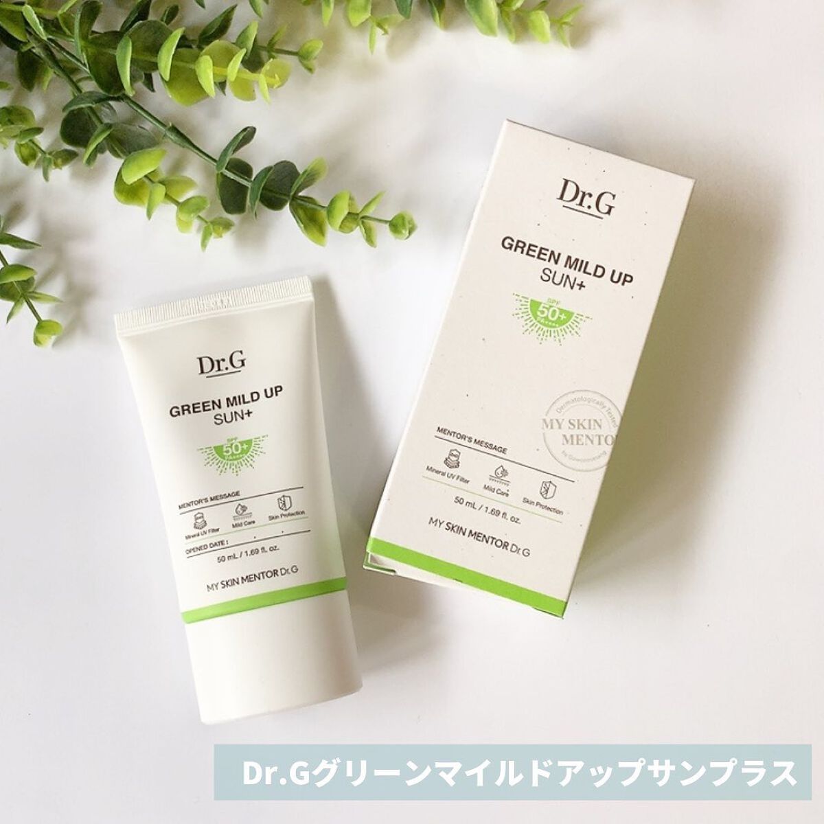 グリーンマイルドアップサンプラス/Dr.G/日焼け止めクリームを使ったクチコミ（1枚目）