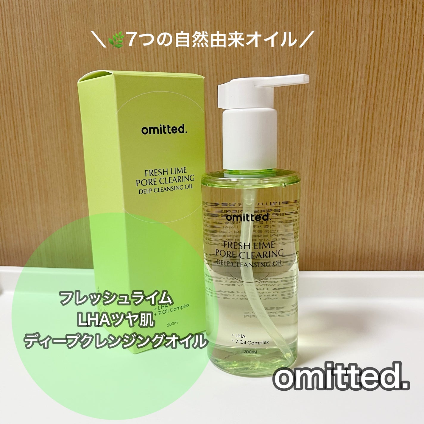 フレッシュライムLHAツヤ肌ディープクレンジングオイル/omitted./オイルクレンジングを使ったクチコミ(1枚目)