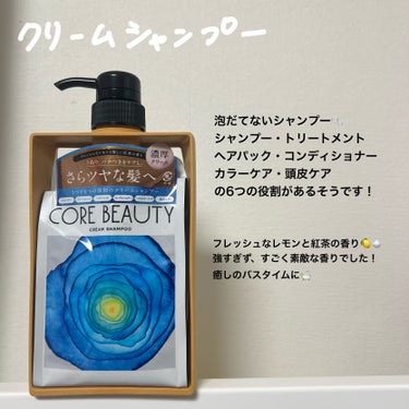 モイストケアミルク/CORE BEAUTY/アウトバストリートメントを使ったクチコミ（2枚目）