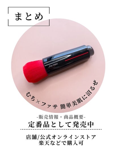 DAIYA FUDE フェイス デュオ/SHISEIDO/メイクブラシを使ったクチコミ(8枚目)