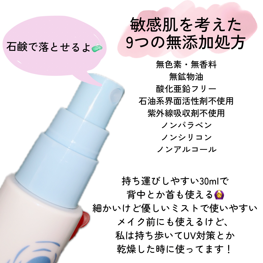 紫外線予報 ノンケミカル UVクリアミストM/紫外線予報/日焼け止めミスト・スプレーを使ったクチコミ（2枚目）