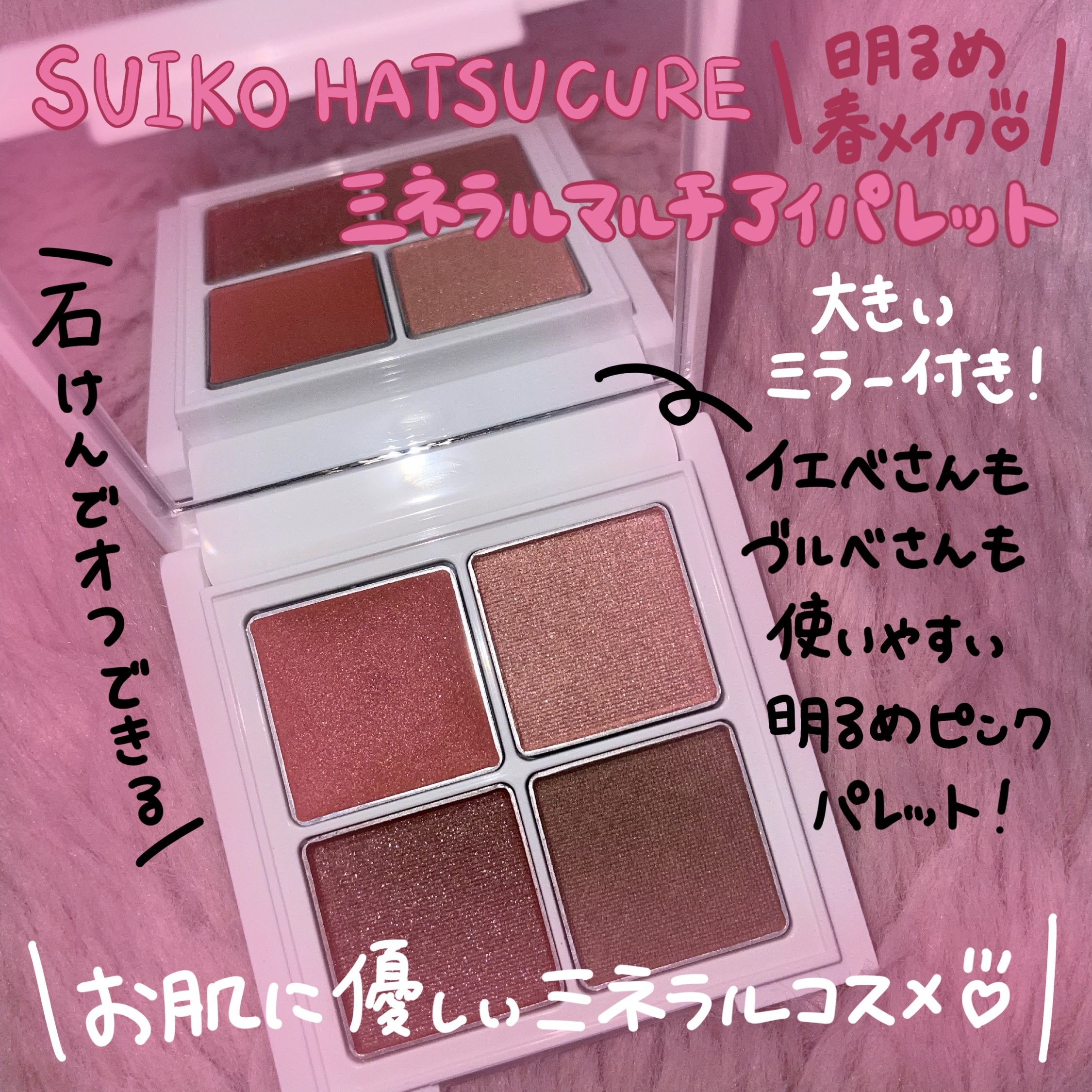 ミネラルマルチルミナイザー 06 ラスティレッド/SUIKO HATSUCURE/スティックハイライトを使ったクチコミ（1枚目）