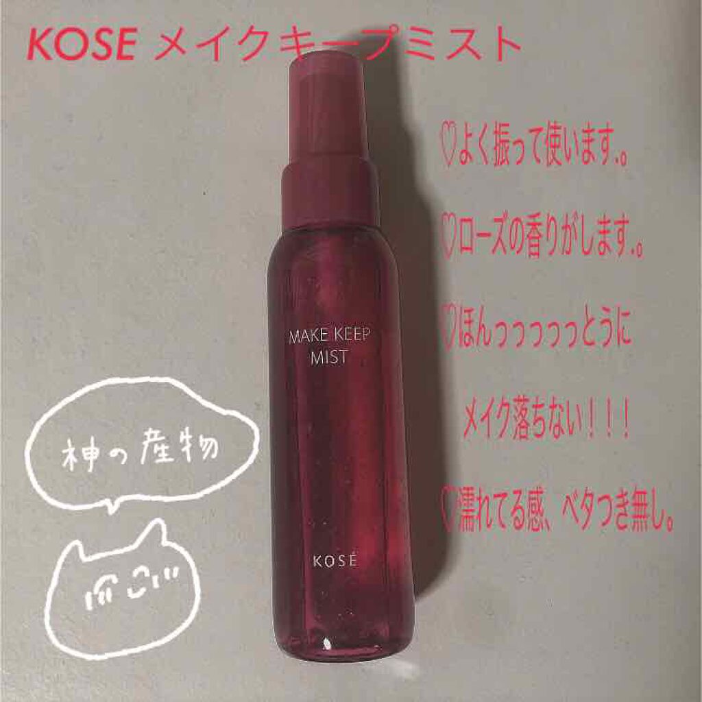 メイク キープ ミスト/コーセーコスメニエンス/フィックスミストを使ったクチコミ(2枚目)