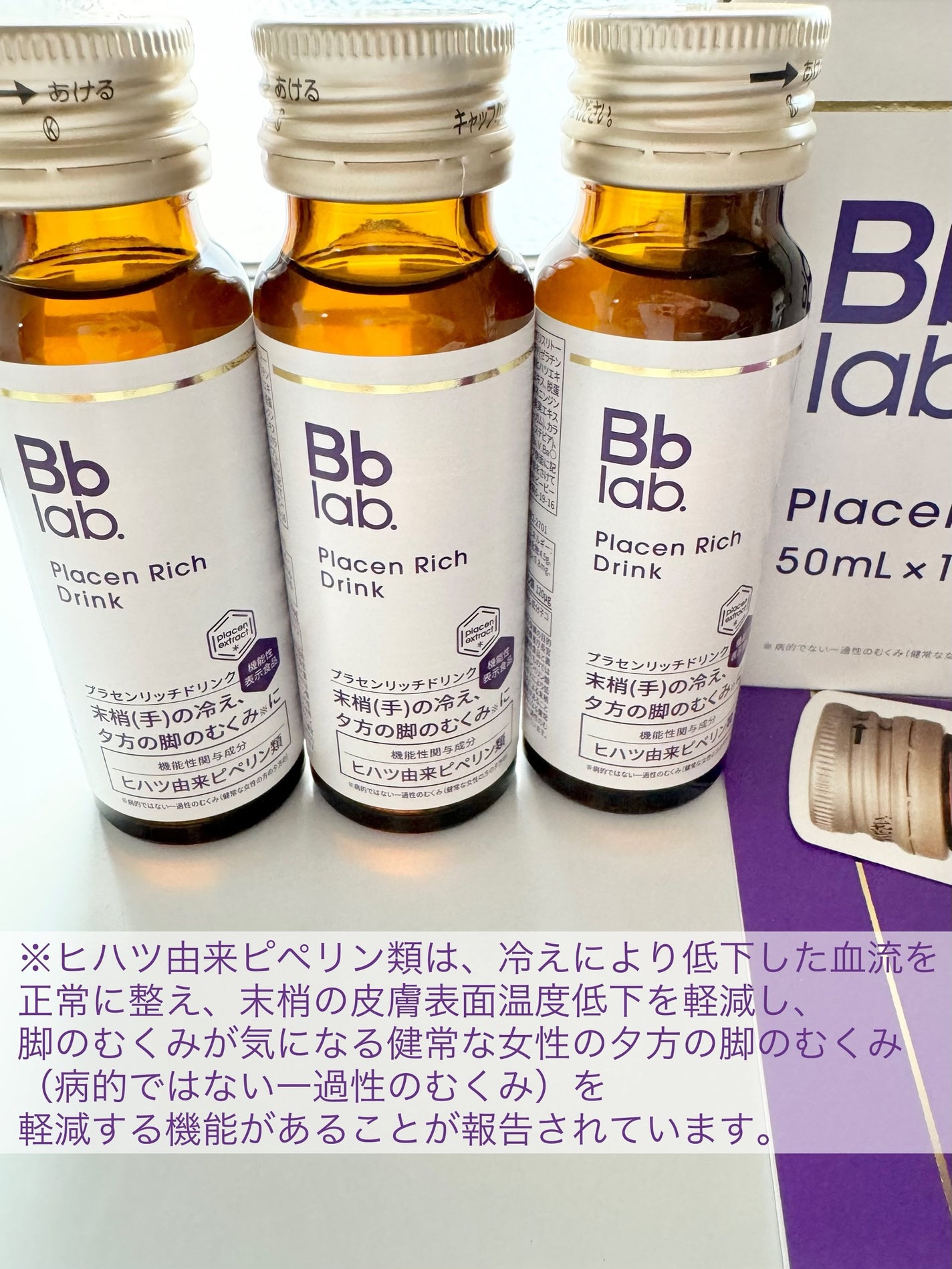 プラセンリッチドリンク/Bb lab./美容ドリンクを使ったクチコミ(2枚目)