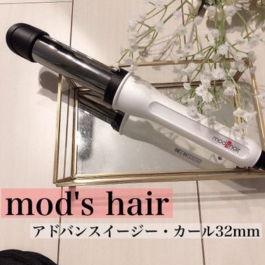 アドバンス　イージー・カール32mm　MHI-3255/mod's hair/カールアイロンを使ったクチコミ（1枚目）