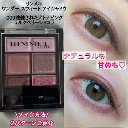 ワンダー スウィート アイシャドウ/リンメル ロンドン/アイシャドウパレットを使ったクチコミ(1枚目)