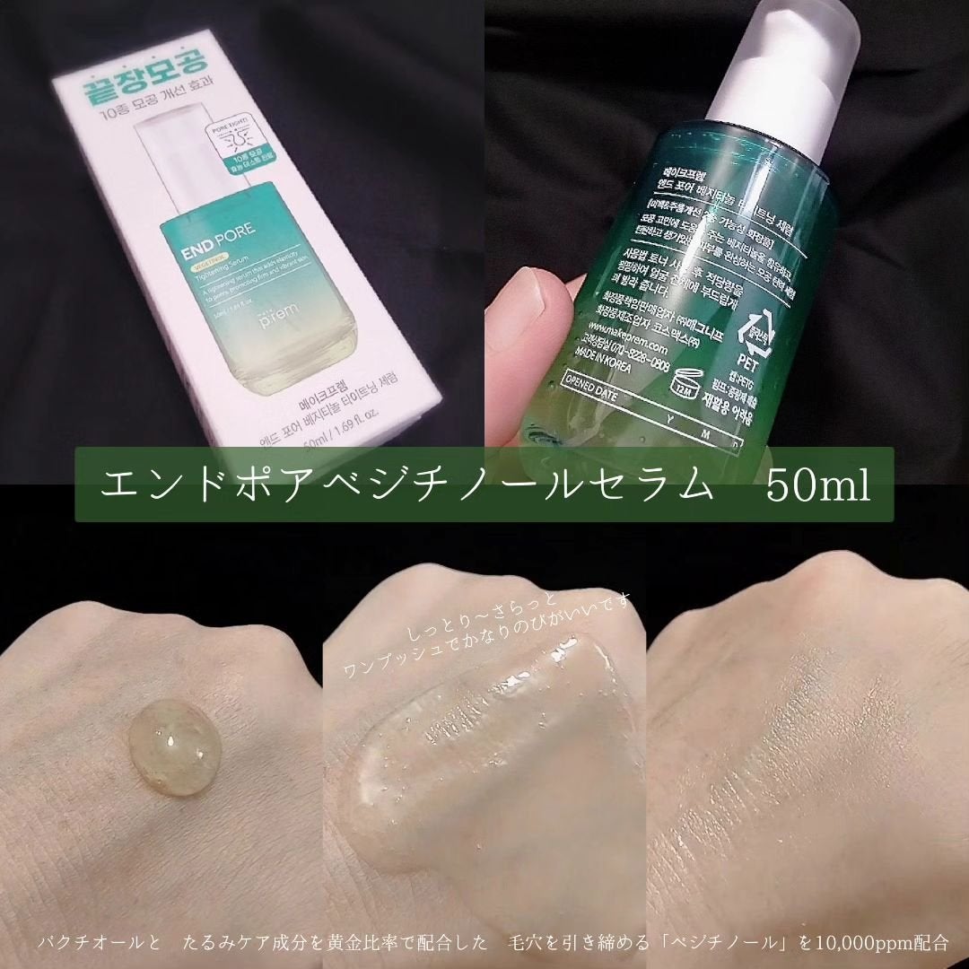 エンドポアベジチノールタイト二ングセラム/make prem/美容液を使ったクチコミ(2枚目)