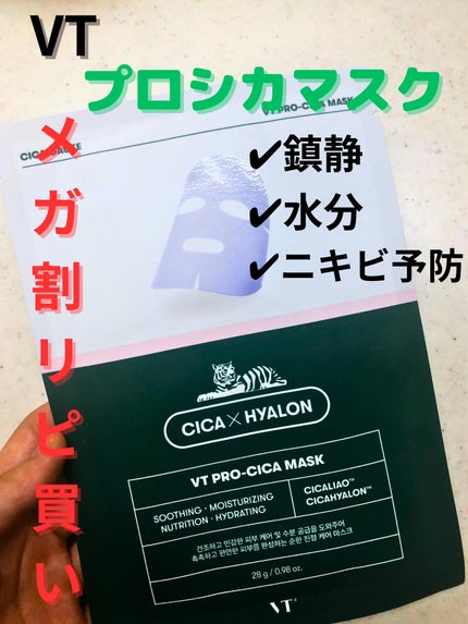 プロCICA マスク/VT/シートマスク・パックを使ったクチコミ(1枚目)